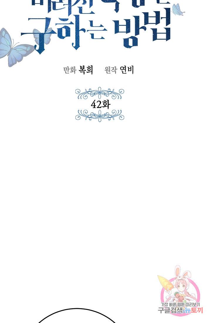 여주에게 버려진 악당을 구하는 방법 42화 7