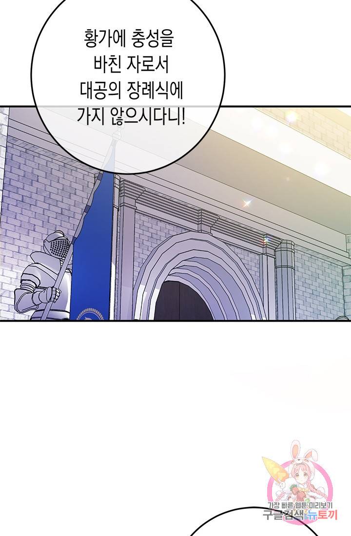 여주에게 버려진 악당을 구하는 방법 42화 8