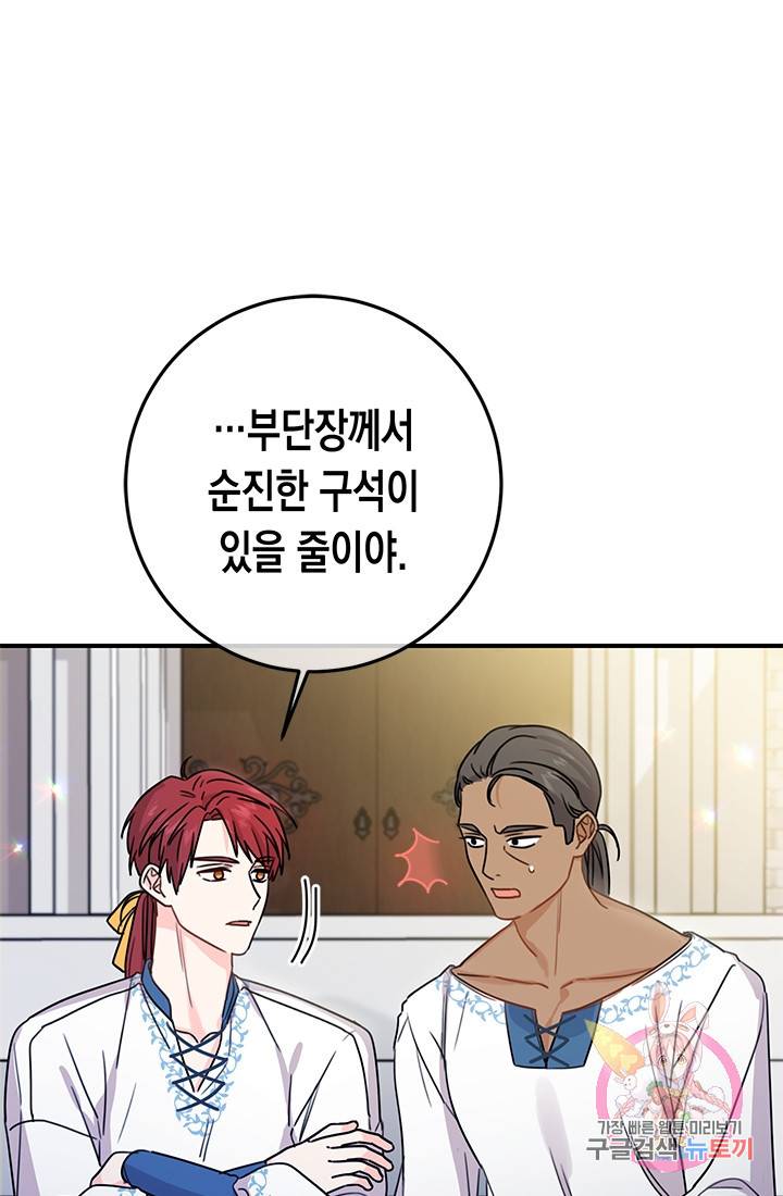 여주에게 버려진 악당을 구하는 방법 42화 11
