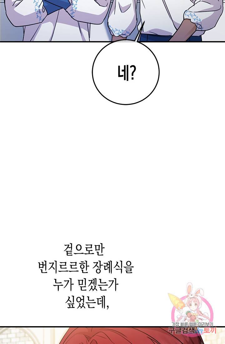 여주에게 버려진 악당을 구하는 방법 42화 12