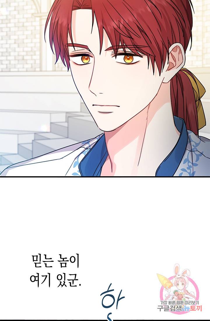 여주에게 버려진 악당을 구하는 방법 42화 13