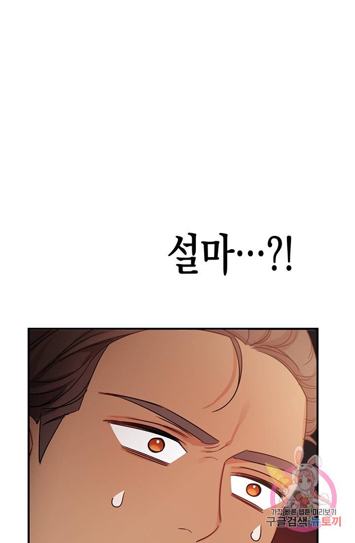 여주에게 버려진 악당을 구하는 방법 42화 16