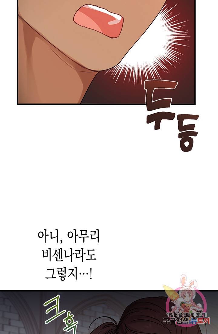여주에게 버려진 악당을 구하는 방법 42화 17