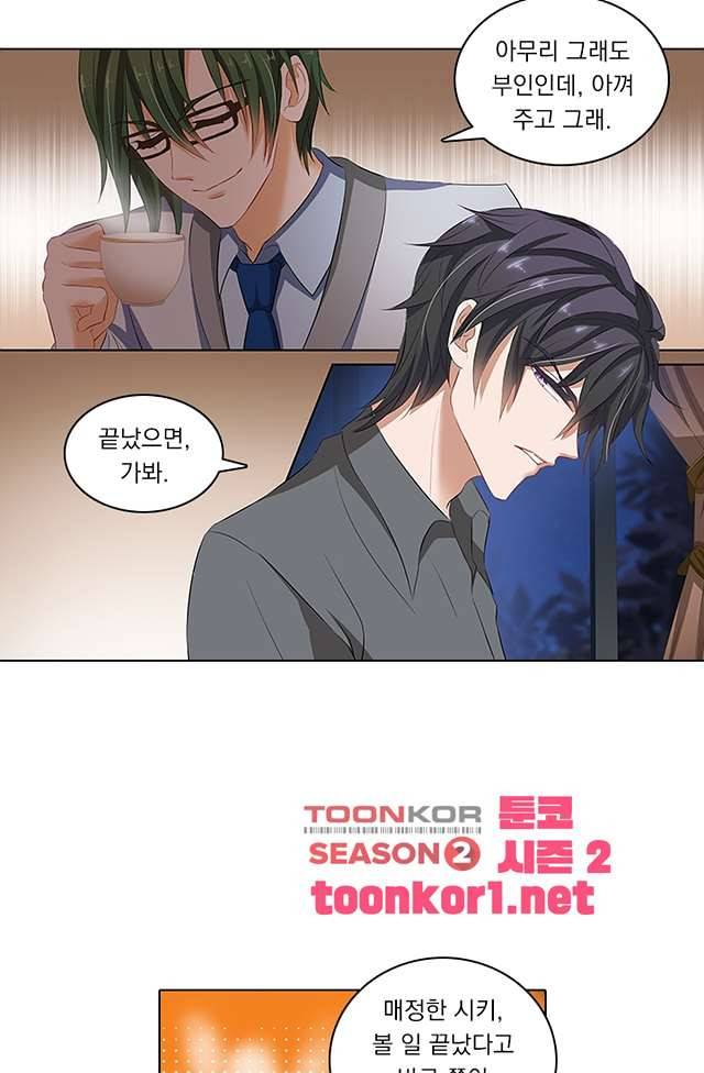 이혼해줄래요? 65화 2