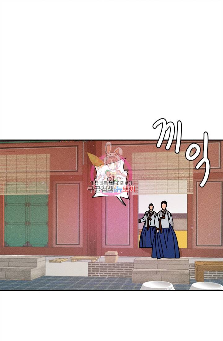 공주, 선비를 탐하다 8화 1