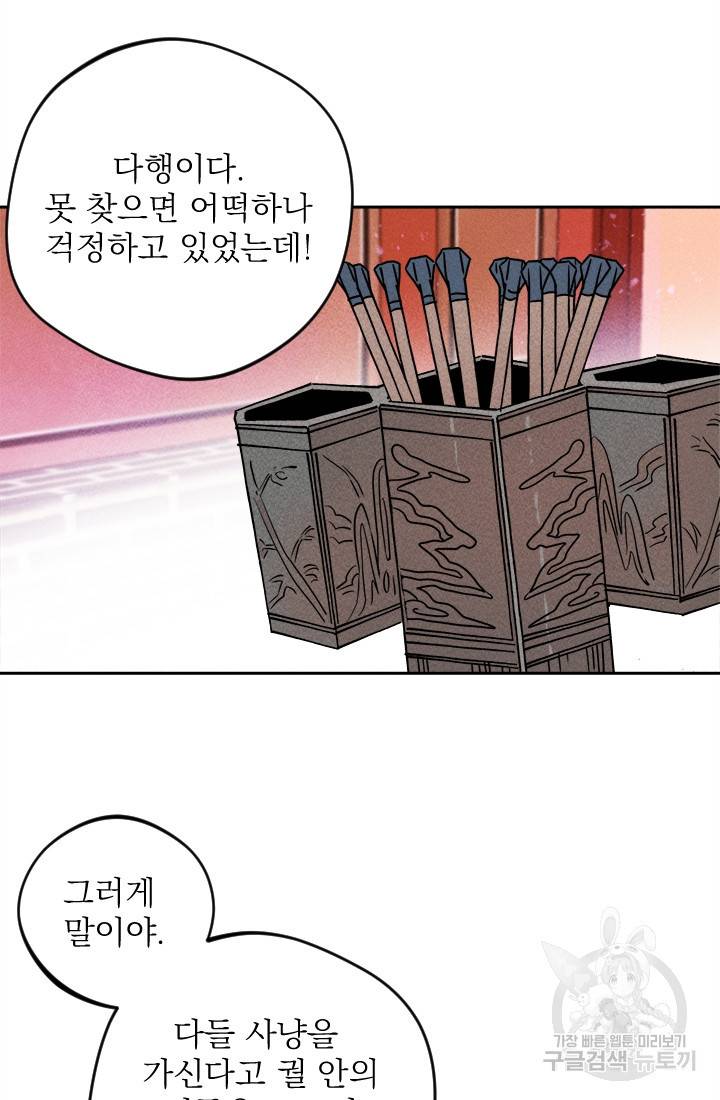 공주, 선비를 탐하다 8화 2