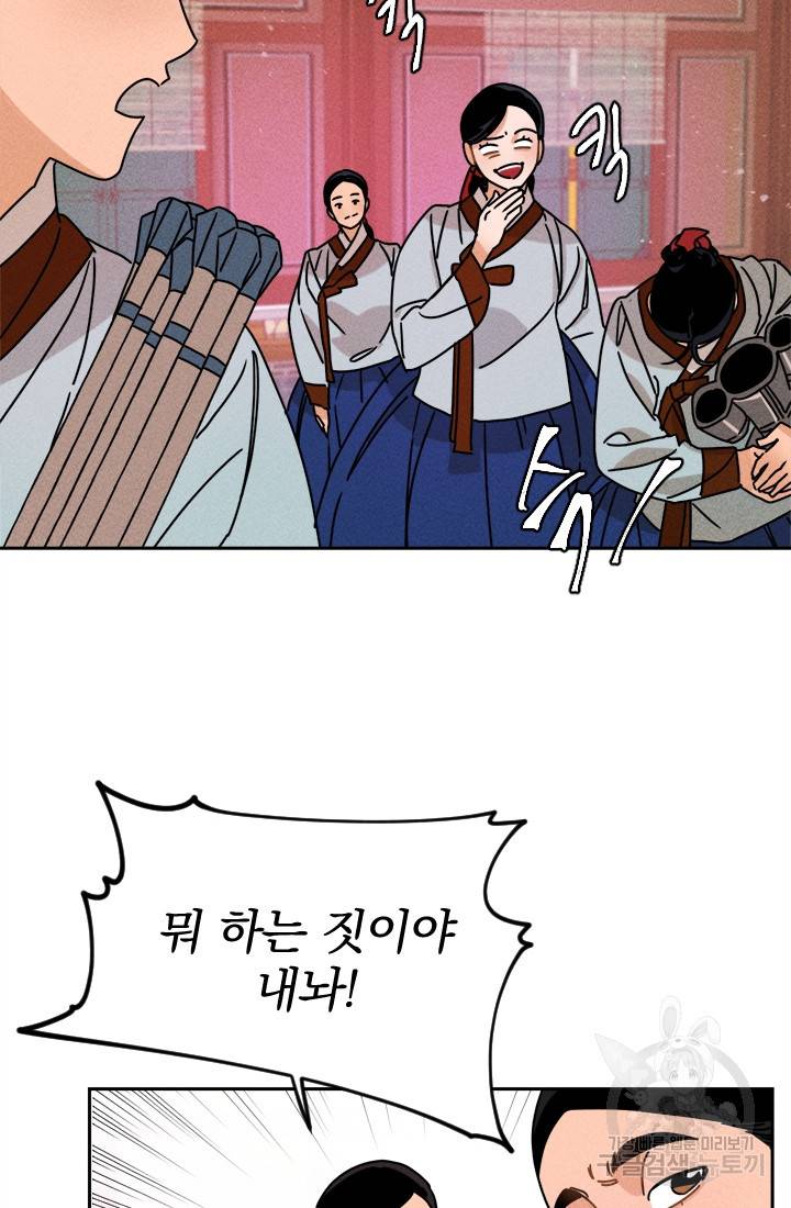 공주, 선비를 탐하다 8화 6