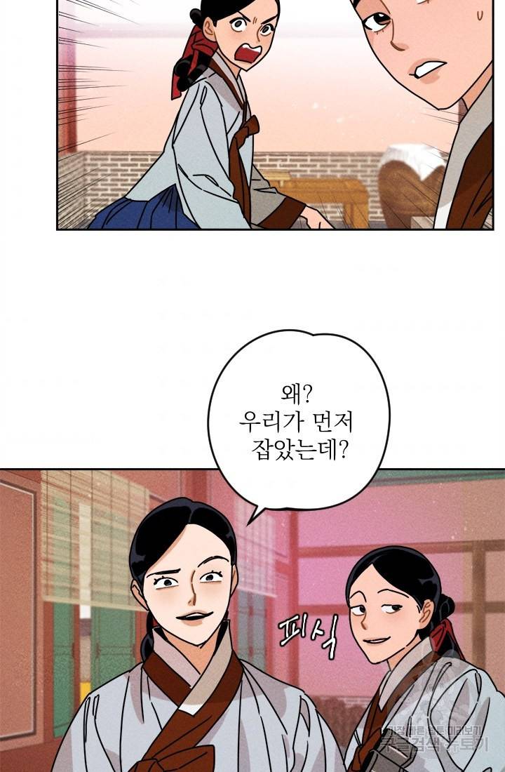공주, 선비를 탐하다 8화 7
