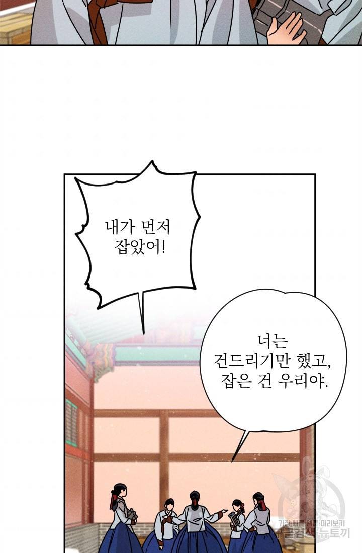 공주, 선비를 탐하다 8화 8