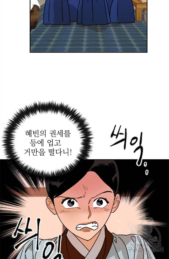 공주, 선비를 탐하다 8화 9