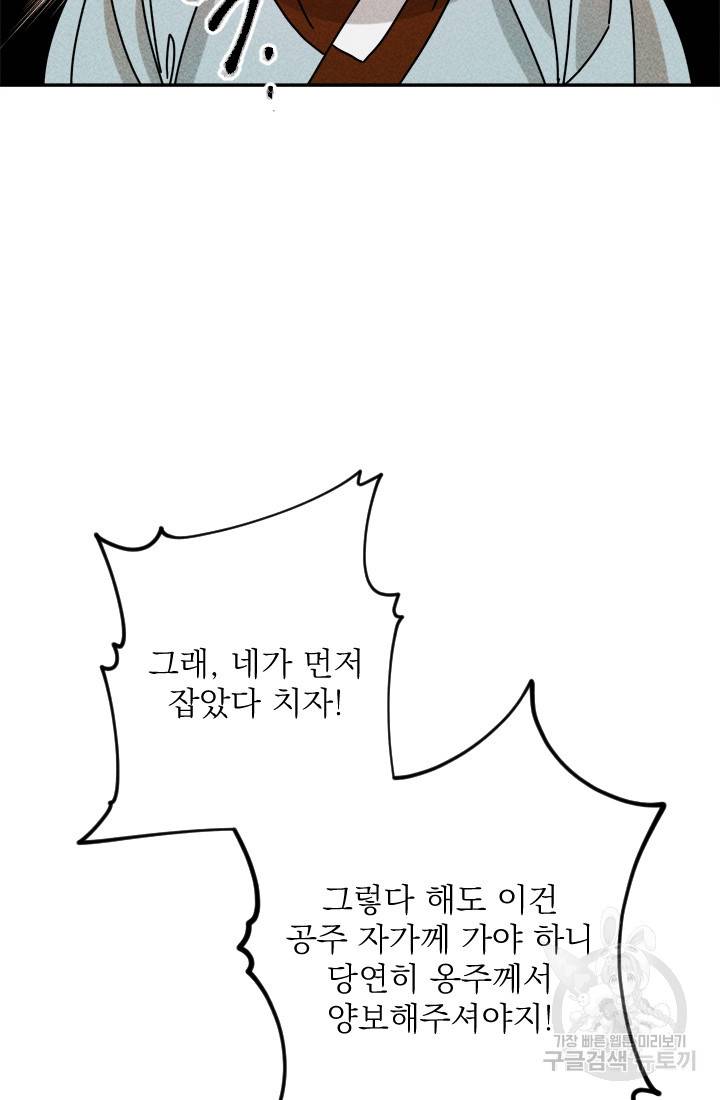 공주, 선비를 탐하다 8화 10