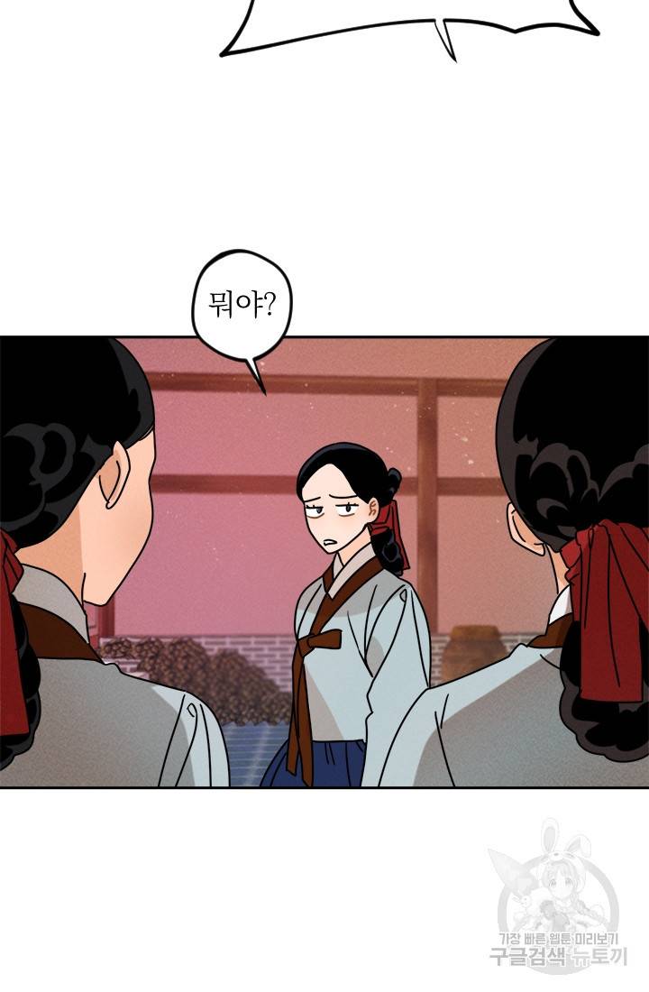 공주, 선비를 탐하다 8화 11