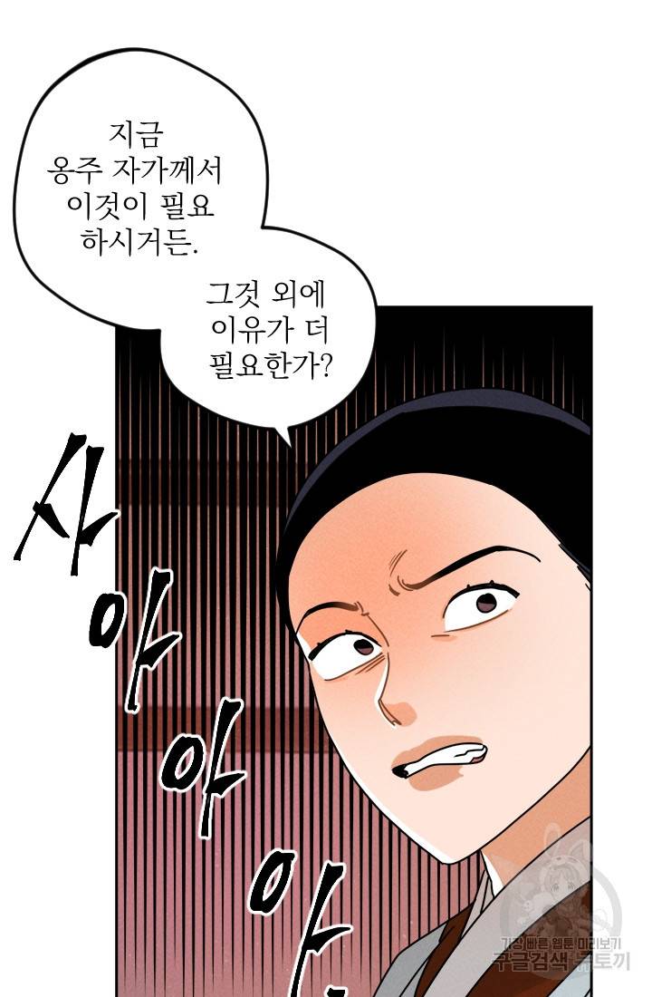 공주, 선비를 탐하다 8화 12
