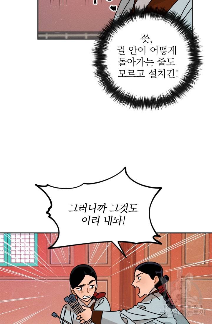 공주, 선비를 탐하다 8화 13