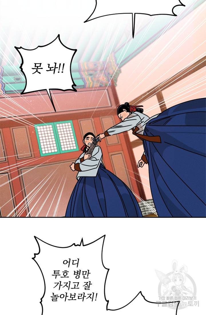 공주, 선비를 탐하다 8화 15