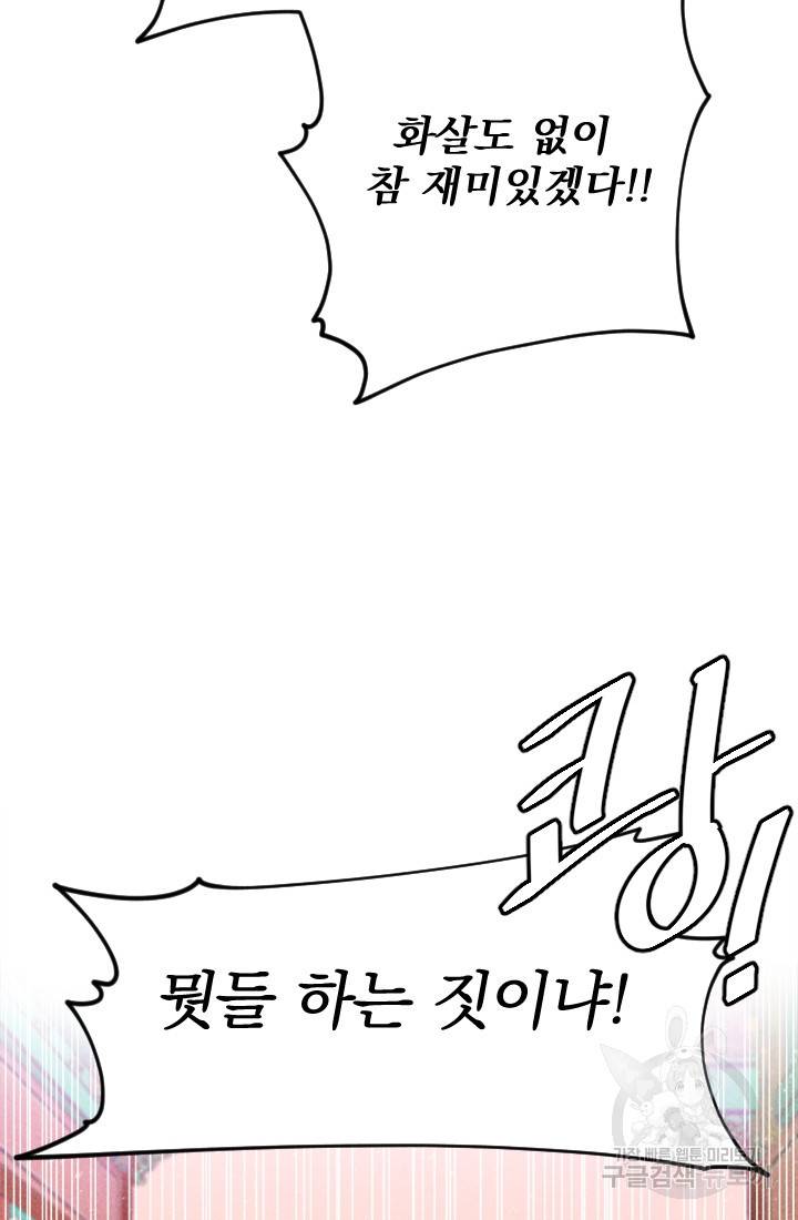 공주, 선비를 탐하다 8화 16