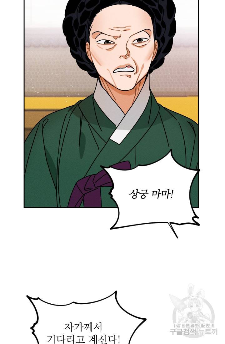 공주, 선비를 탐하다 8화 18