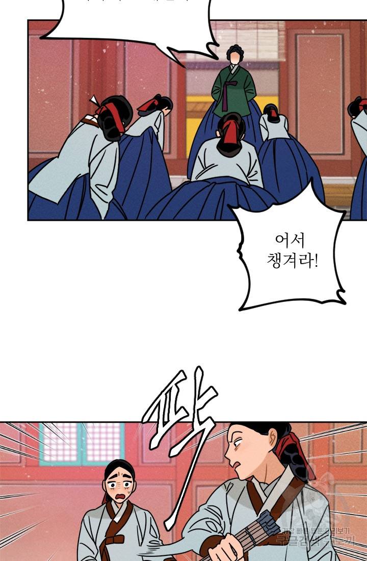 공주, 선비를 탐하다 8화 19