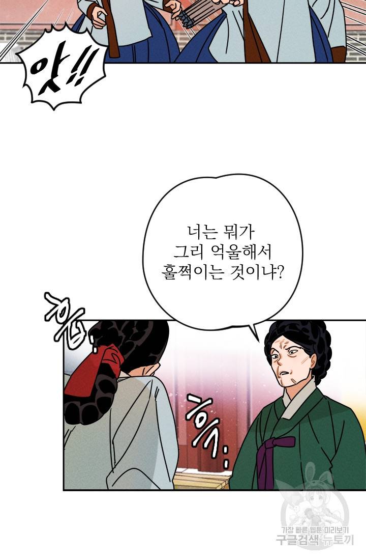 공주, 선비를 탐하다 8화 20