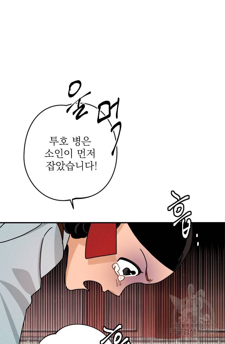공주, 선비를 탐하다 8화 21