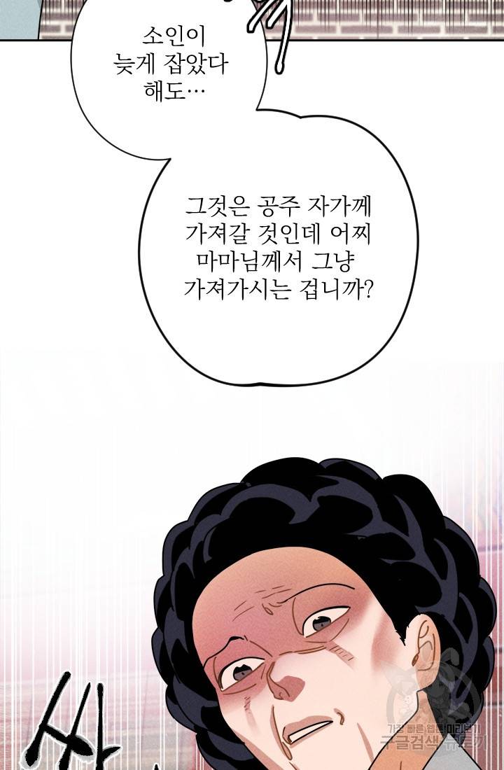 공주, 선비를 탐하다 8화 22
