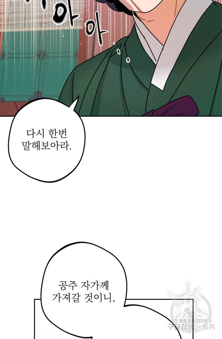 공주, 선비를 탐하다 8화 23