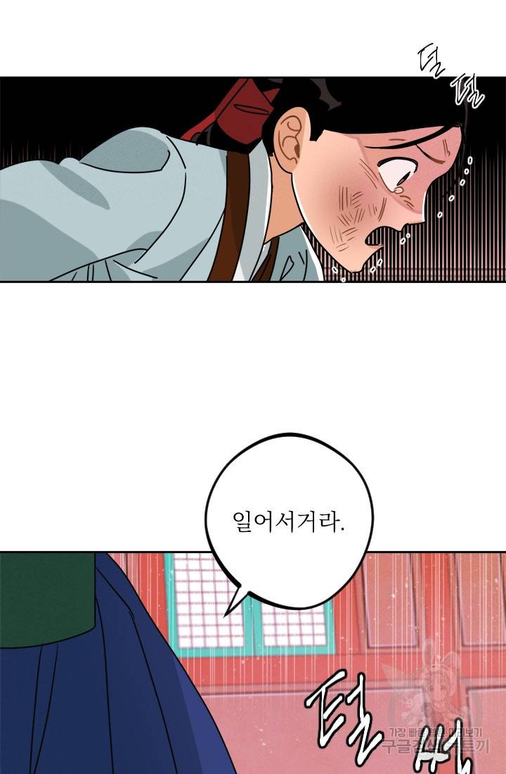 공주, 선비를 탐하다 8화 25