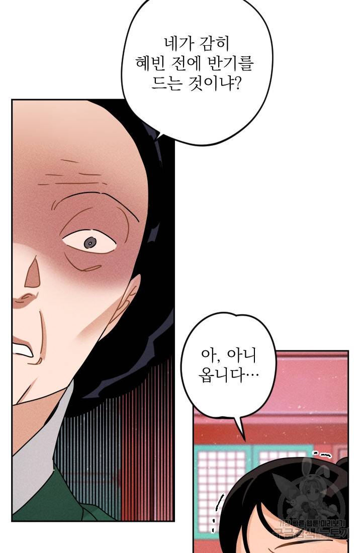 공주, 선비를 탐하다 8화 29