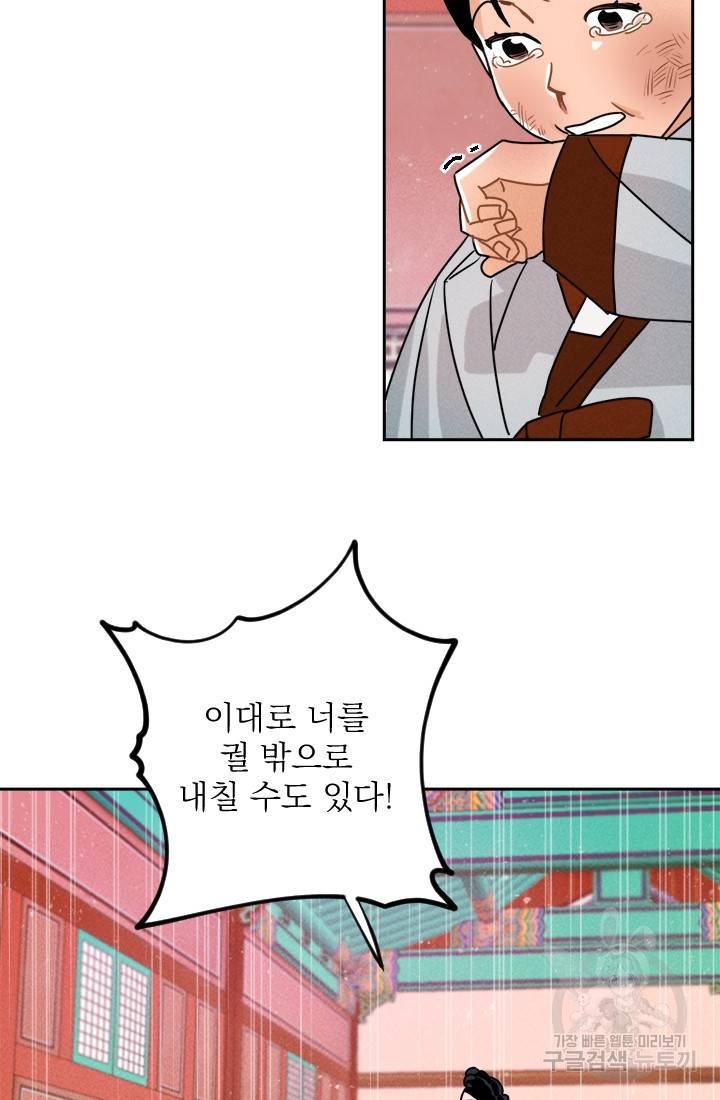 공주, 선비를 탐하다 8화 30