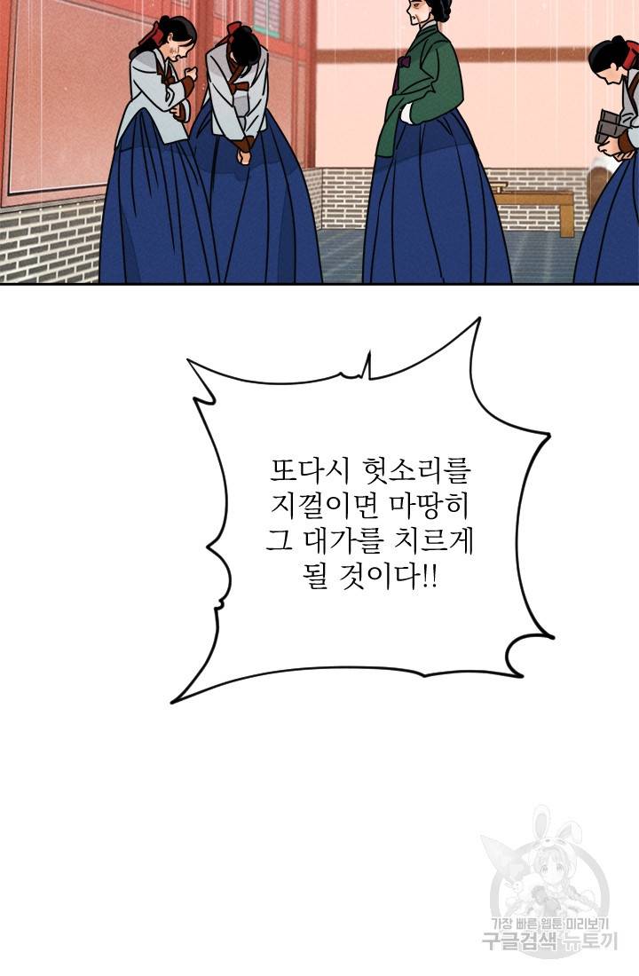 공주, 선비를 탐하다 8화 31