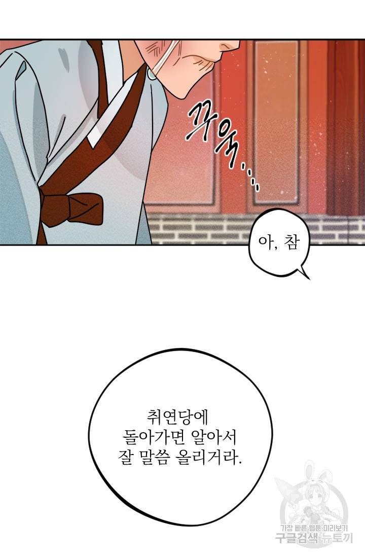공주, 선비를 탐하다 8화 32
