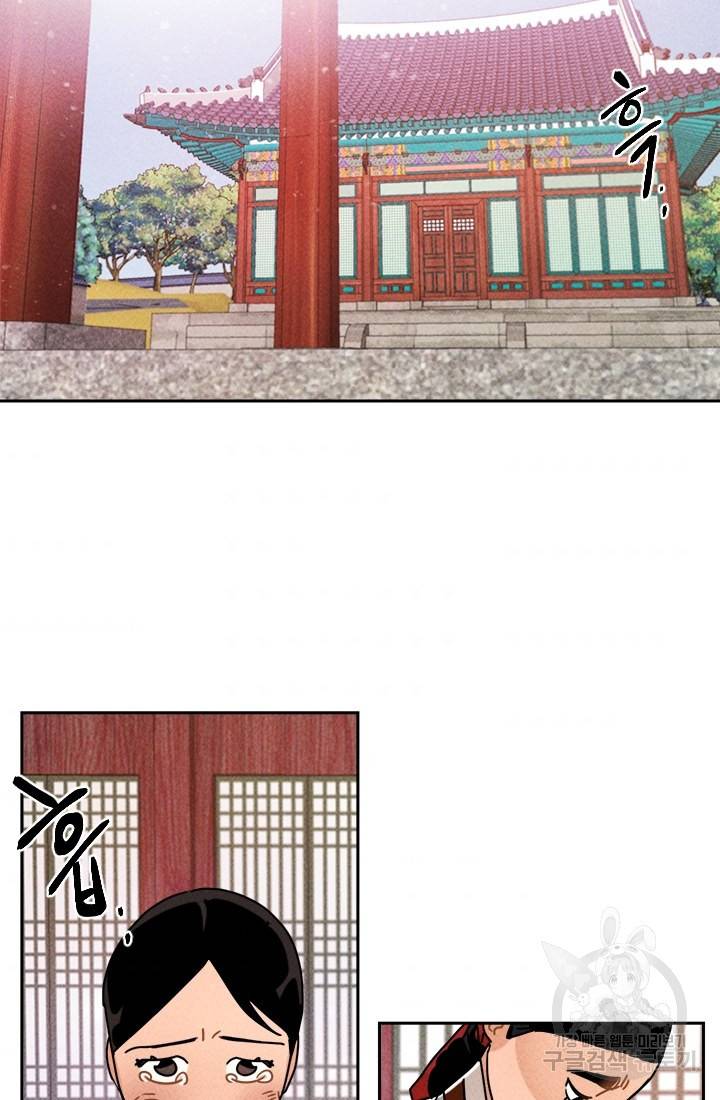 공주, 선비를 탐하다 8화 38