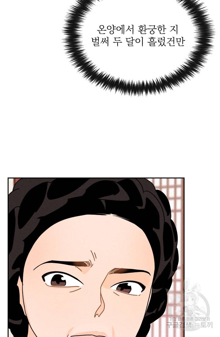 공주, 선비를 탐하다 8화 41