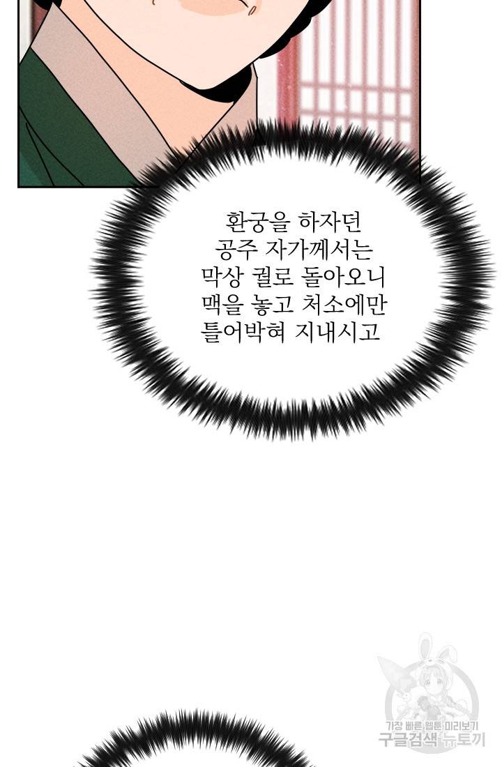 공주, 선비를 탐하다 8화 42