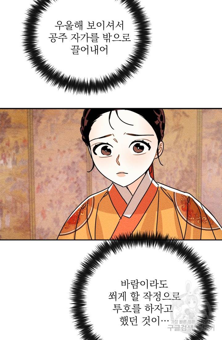 공주, 선비를 탐하다 8화 43