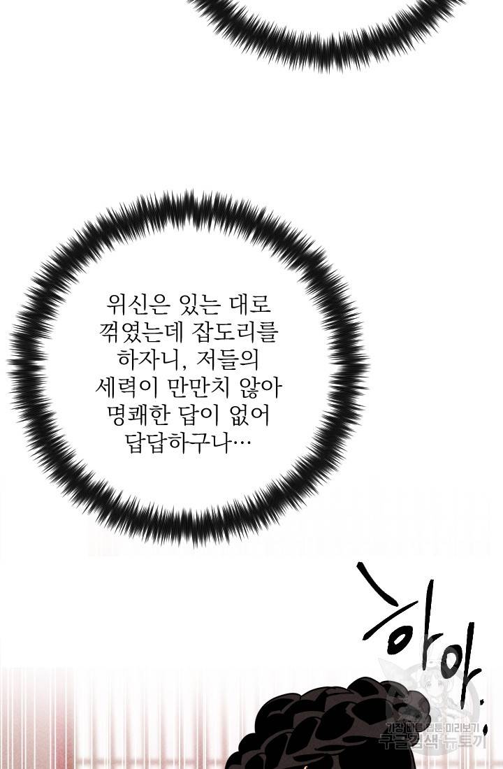 공주, 선비를 탐하다 8화 44