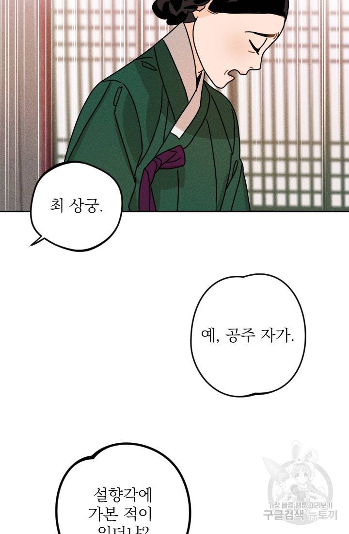 공주, 선비를 탐하다 8화 45