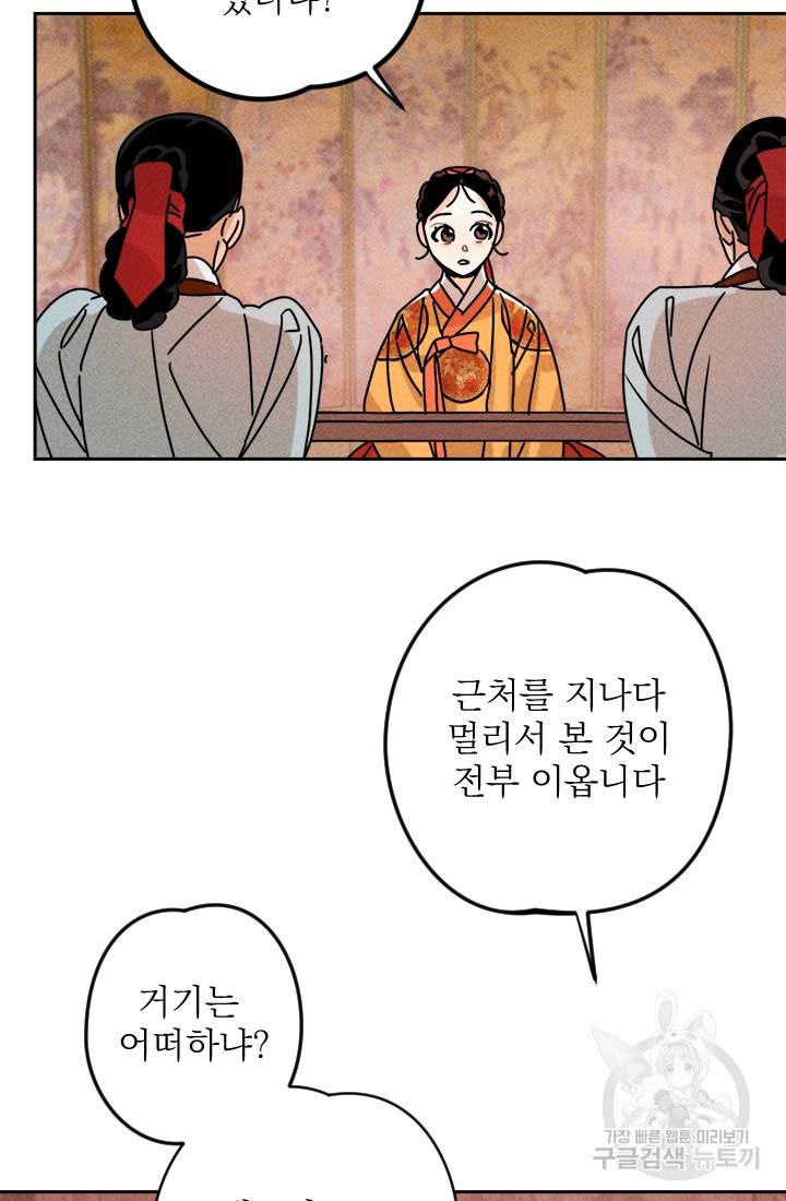 공주, 선비를 탐하다 8화 46