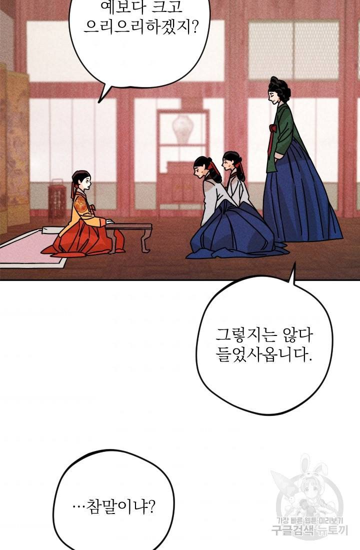 공주, 선비를 탐하다 8화 47