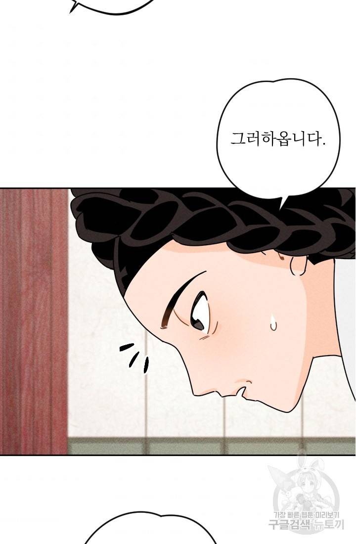 공주, 선비를 탐하다 8화 48