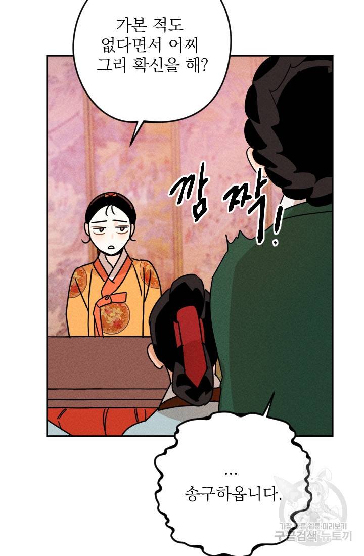 공주, 선비를 탐하다 8화 49