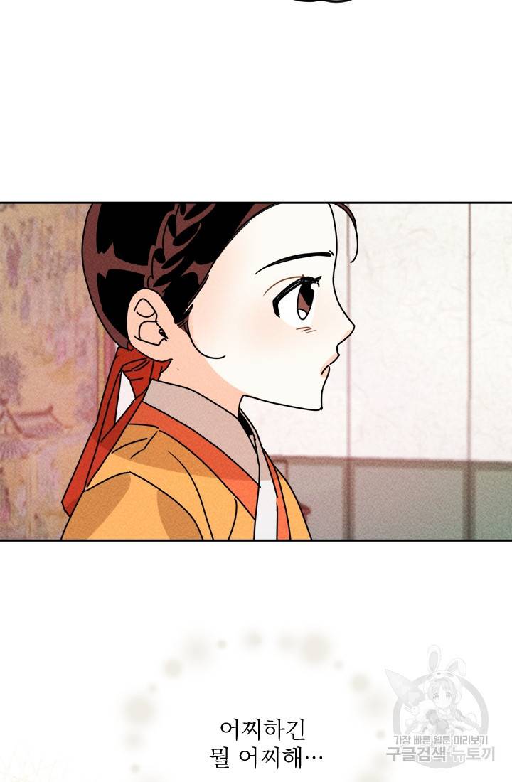 공주, 선비를 탐하다 8화 50