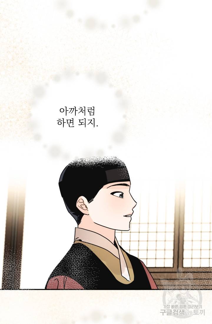 공주, 선비를 탐하다 8화 51