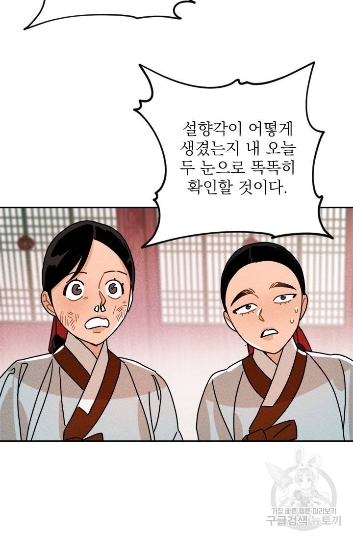 공주, 선비를 탐하다 8화 54