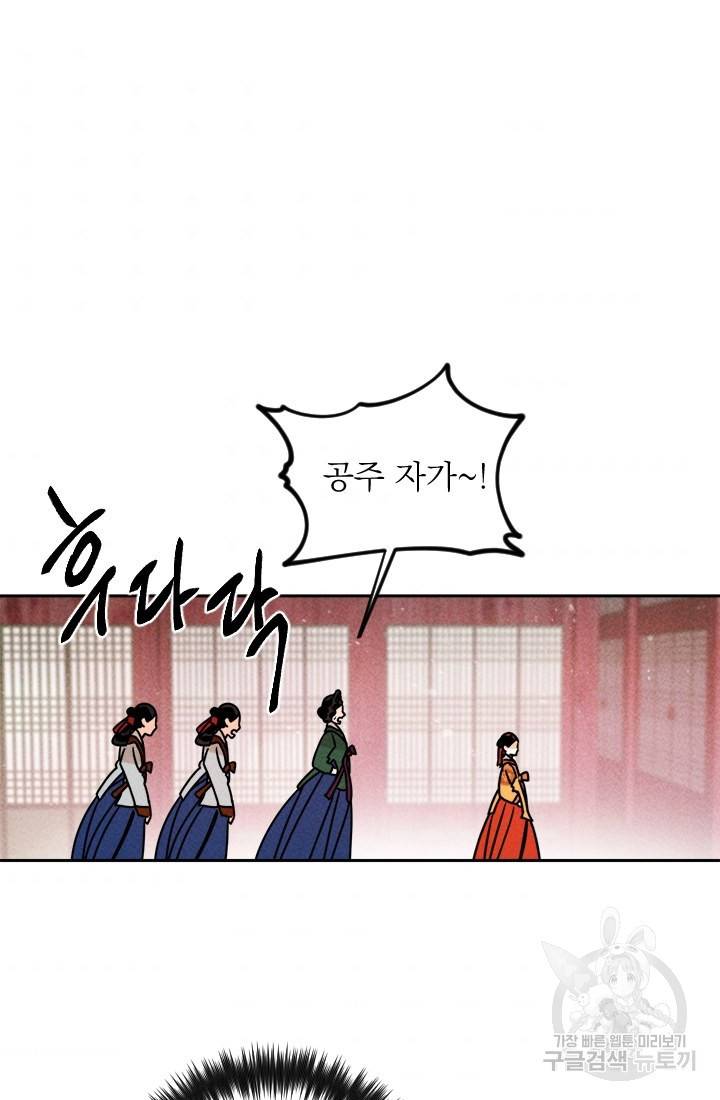 공주, 선비를 탐하다 8화 57