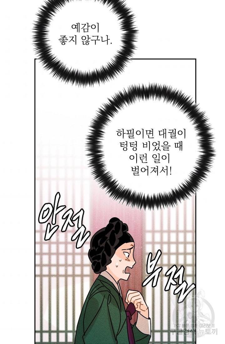 공주, 선비를 탐하다 8화 58
