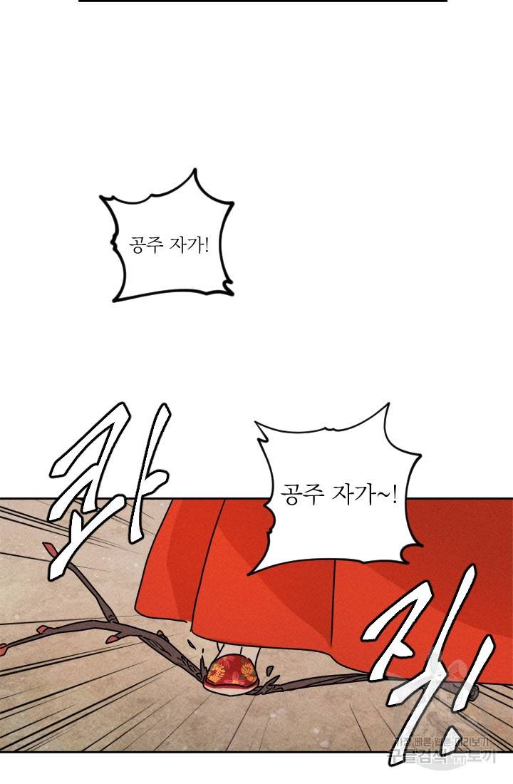 공주, 선비를 탐하다 8화 59