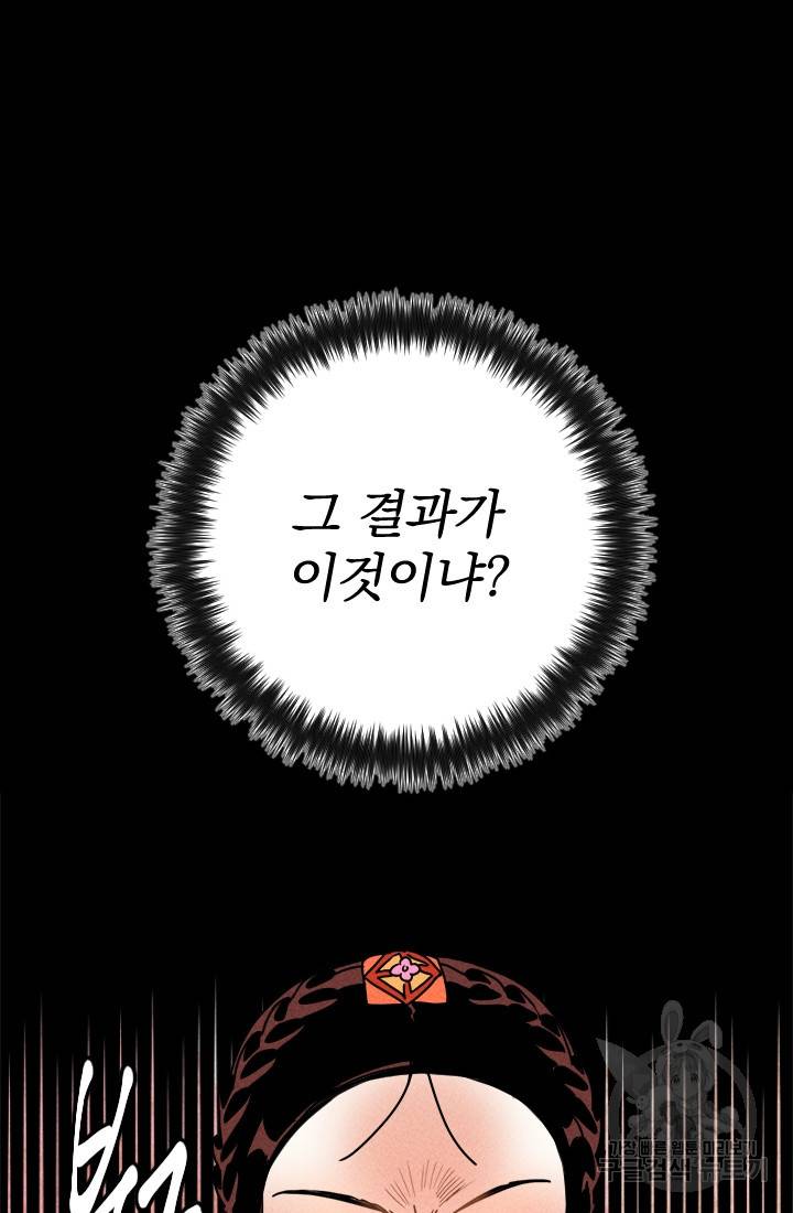 공주, 선비를 탐하다 8화 64