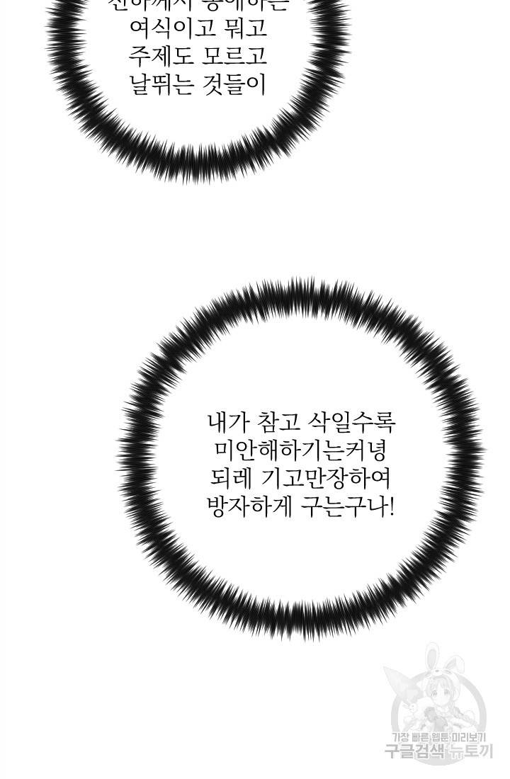 공주, 선비를 탐하다 8화 66