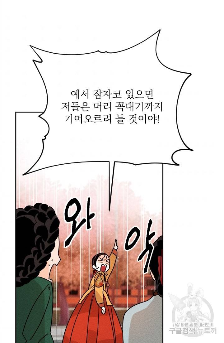 공주, 선비를 탐하다 8화 67